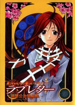 Love Letter Azusa